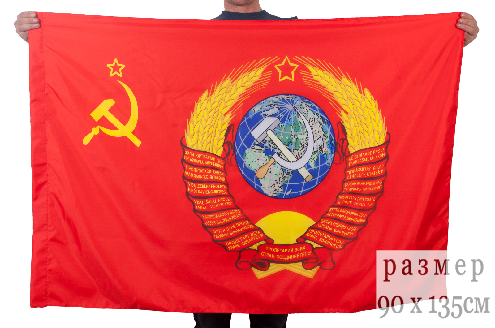 Флаг с Государственным гербом СССР 