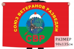 Флаг "Союз ветеранов разведки"
