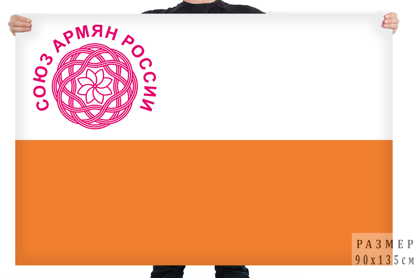 Флаг Союза армян России с эмблемой