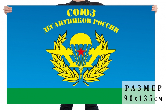 Флаг «Союза десантников России»