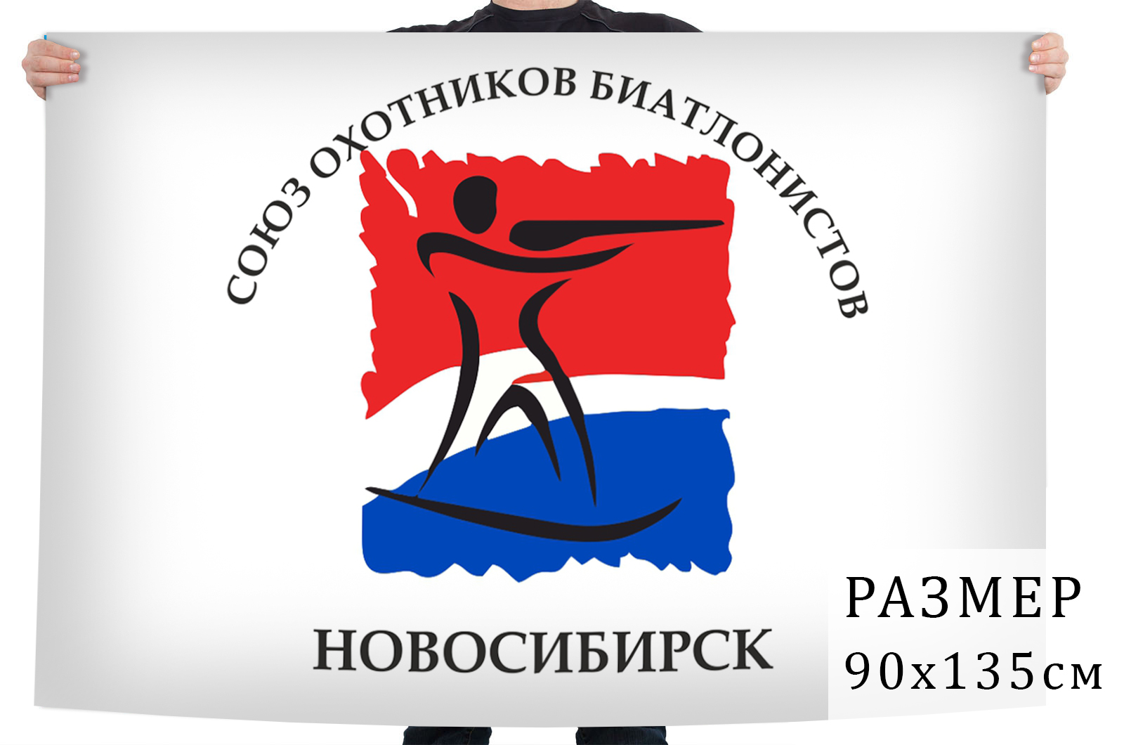 Флаг Союза охотников-биатлонистов