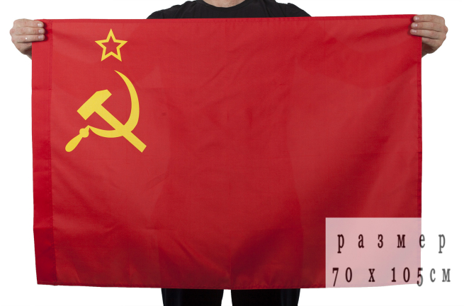 Купить флаг СССР