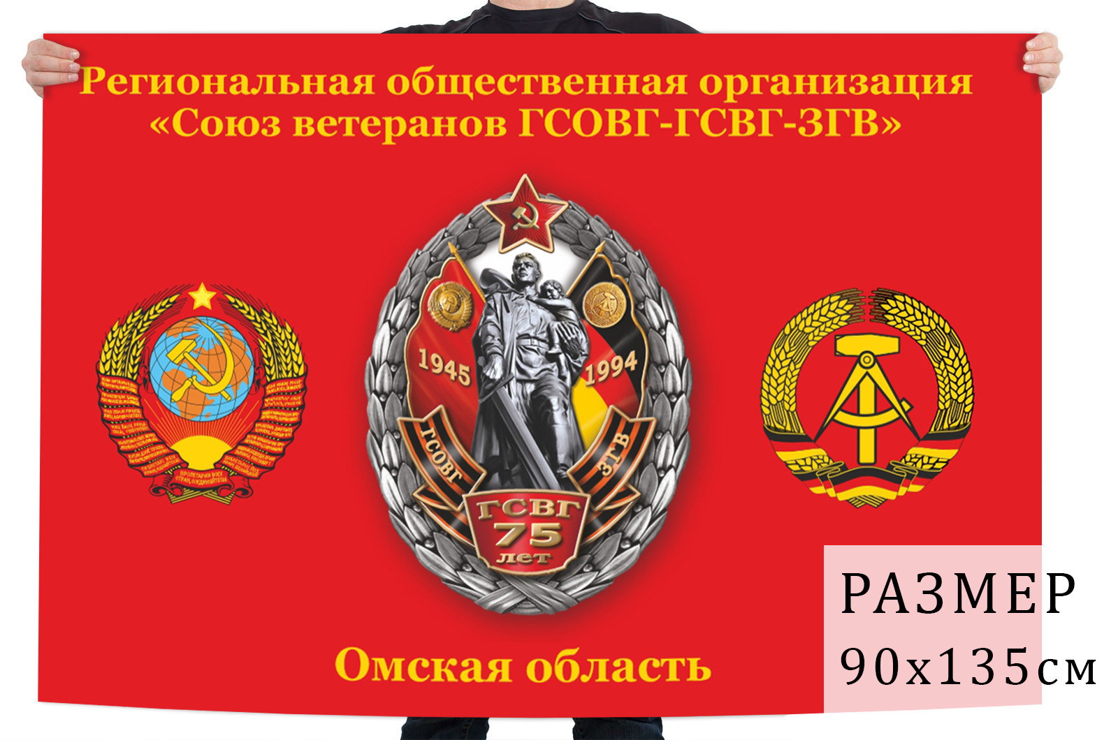 Флаг Союза ветеранов ГСВГ Омской области