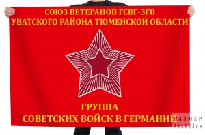 Флаг союза ветеранов ГСВГ Уватского района Тюменской области