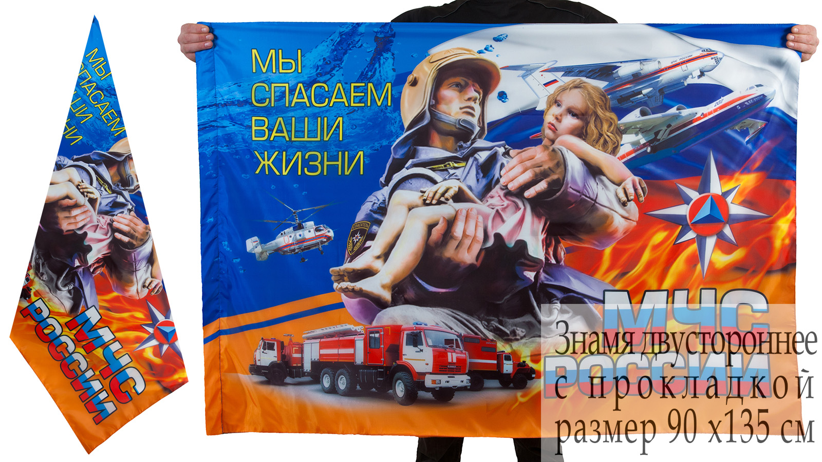 Флаг "Спасатель МЧС" 