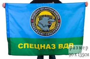 Флаг Спецназ ВДВ «Побеждают сильнейшие» новый