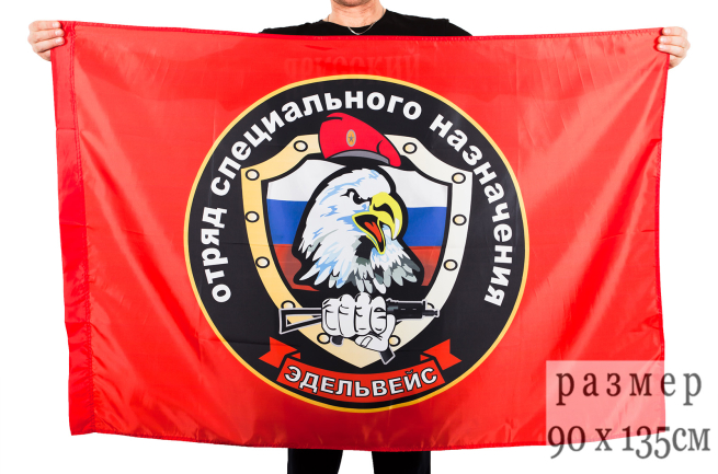  Флаг Спецназа Росгвардии "17 ОСН Эдельвейс"