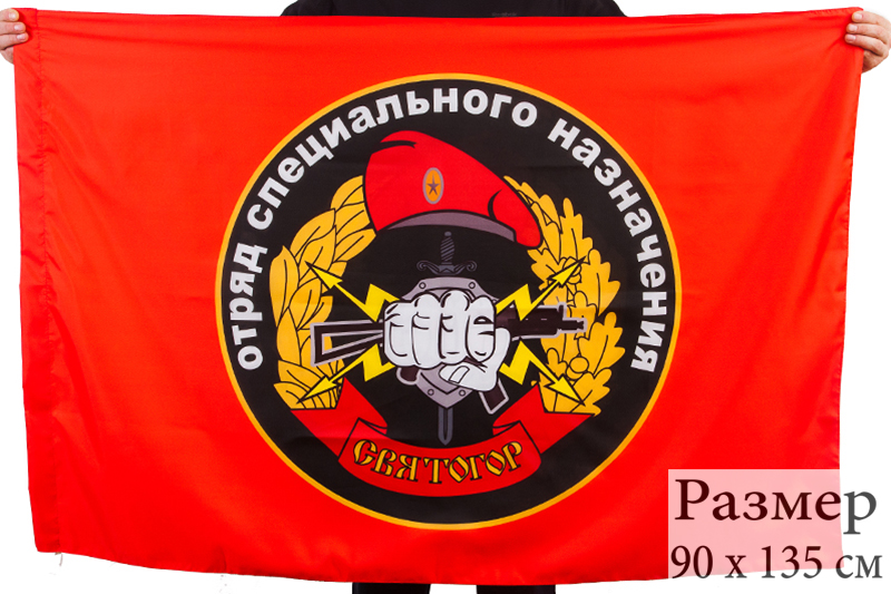  Флаг Спецназа Росгвардии 30 ОСН Святогор