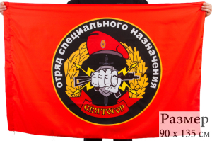 Флаг Спецназа ВВ 30 ОСН Святогор