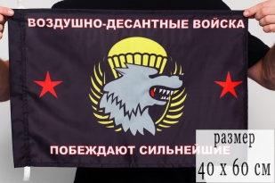  Флаг Спецназа ВДВ «Побеждают сильнейшие» 40х60