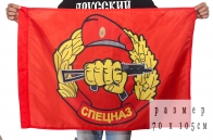 Купить флаг спецназа Внутренних войск МВД РФ 70x105