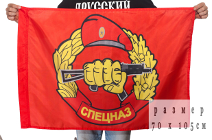 Двухсторонний флаг «Спецназ Внутренних войск»