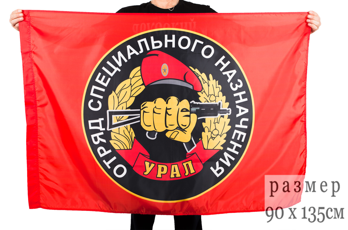 Флаг Спецназа Росгвардии "12 ОСН Урал" 