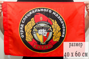 Флаг Спецназа ВВ 15 ОСН Вятич