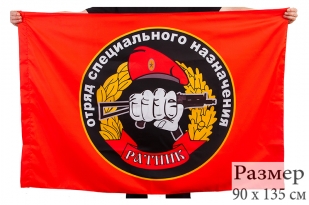 Флаг Спецназа ВВ "28 ОСН Ратник"