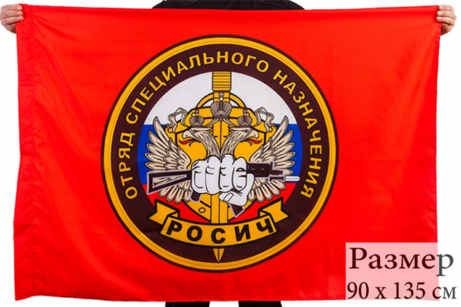 Флаг Спецназа ВВ "7 ОСН Росич" 
