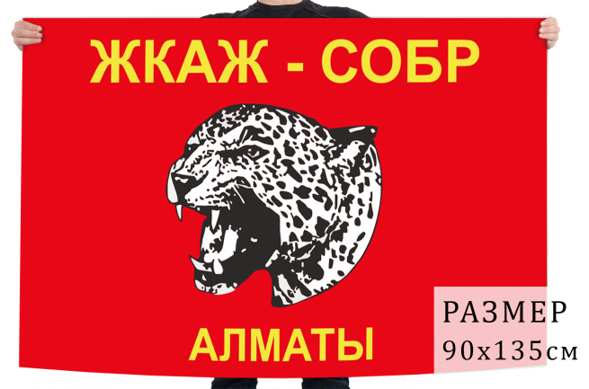 Флаг специального отряда быстрого реагирования МВД Казахстана 