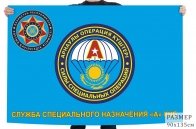 Флаг Спецназ «Арыстан» (Служба специального назначения «А») КНБ Казахстана