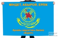 Флаг Спецназ "Буркит"