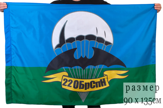 Флаг Спецназ ГРУ 22гв.ОБрСпН