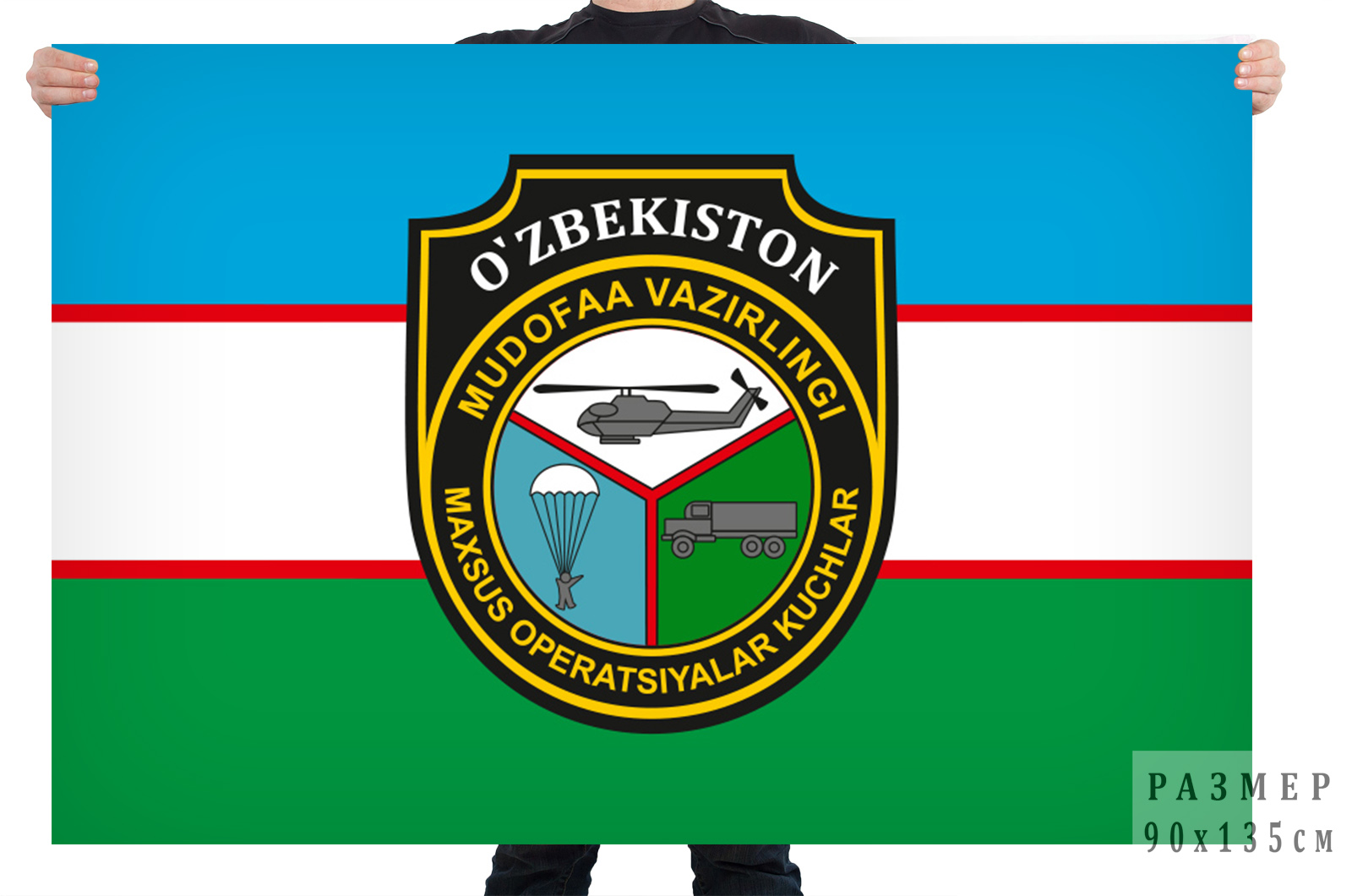 Флаг спецназа Вооруженных сил Узбекистана