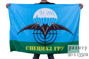 Флаг Спецназа ГРУ