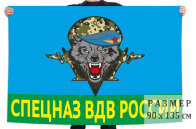 Флаг спецназа ВДВ