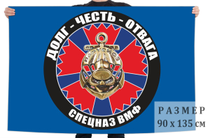Флаг спецназа Военно-морского флота РФ 