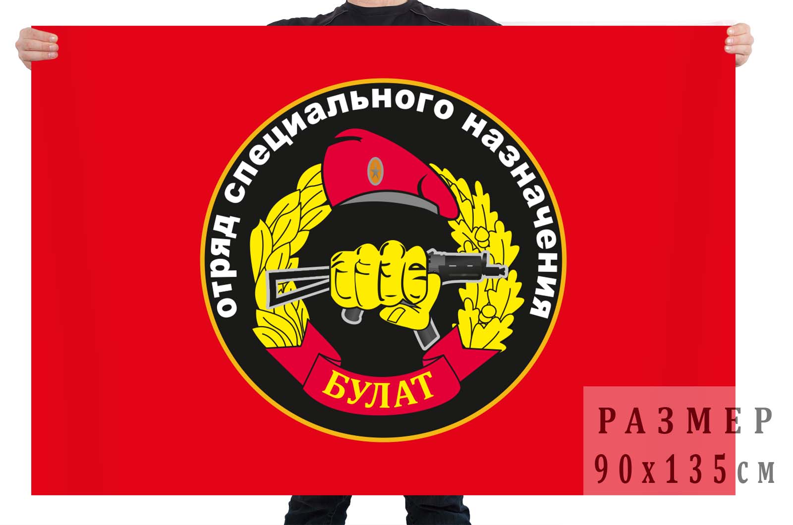 Флаг Спецназа ВВ 29 ОСН "Булат"