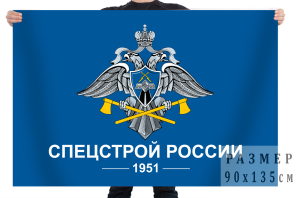 Флаг Спецстрой России