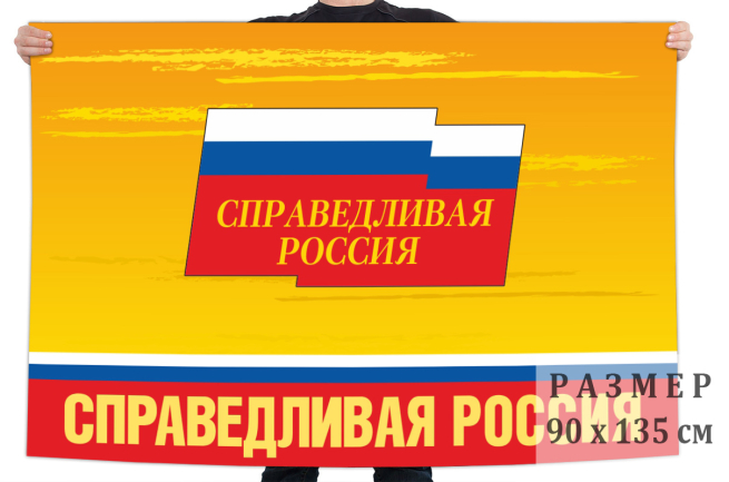 Флаг Справедливой России