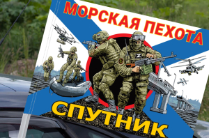 Флаг Спутник – Морская пехота на машину