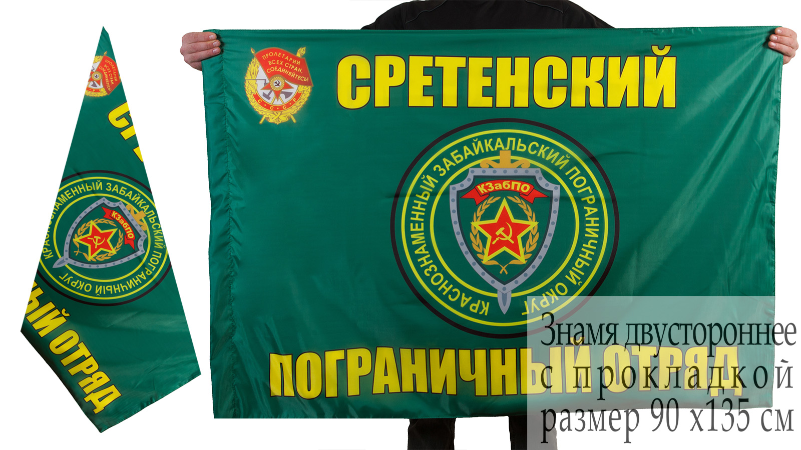 Флаг "Сретенский ПогО"