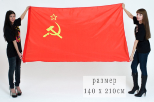 Флаг СССР 140x210 