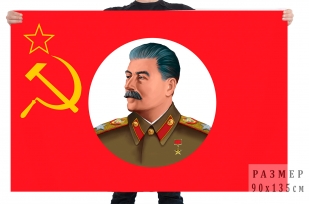 Флаг Сталин