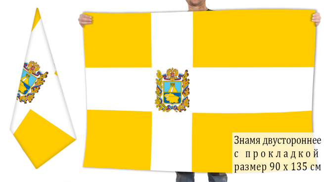 Двусторонний флаг Ставропольского края
