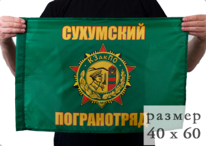 Флаг «Сухумский ПогО» 