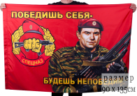 Флаг Спецназа ВВ «Краповый берет»