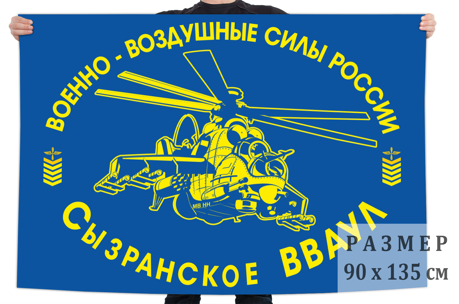 Флаг Сызранское ВВАУЛ ВВС России 