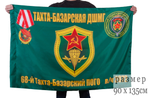 Флаг "Тахта-Базарская ДШМГ"