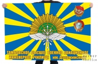 Флаг Тамбовского высшего военного авиационного инженерного училища