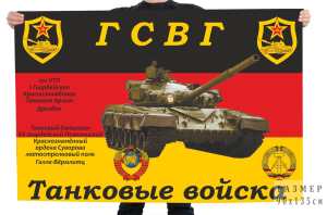Флаг "Танковые войска ГСВГ"