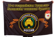 Флаг "10-я танковая бригада"