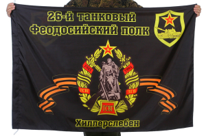 Флаг "26-й танковый полк"