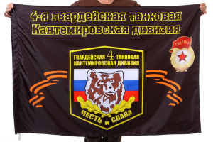 Флаг "4-я танковая дивизия"