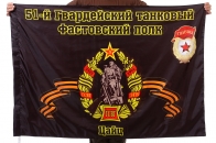 Флаг "51-й танковый полк"