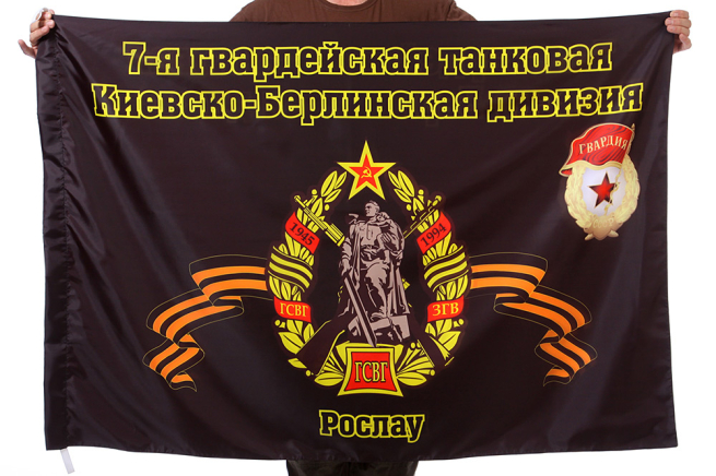 Флаг "7-я танковая дивизия"