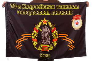 Флаг "79-я танковая дивизия"