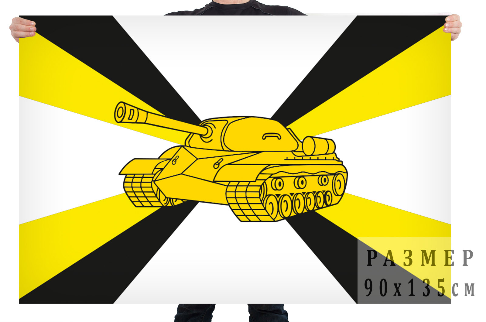 Купить флаг Танковых войск в Коврове