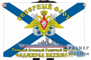 Флаг ТАРКР "Адмирал Нахимов"